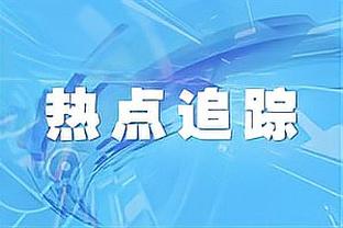 4连胜！威利-格林：教练组告诉球员 打出冲击力和节奏是多么重要